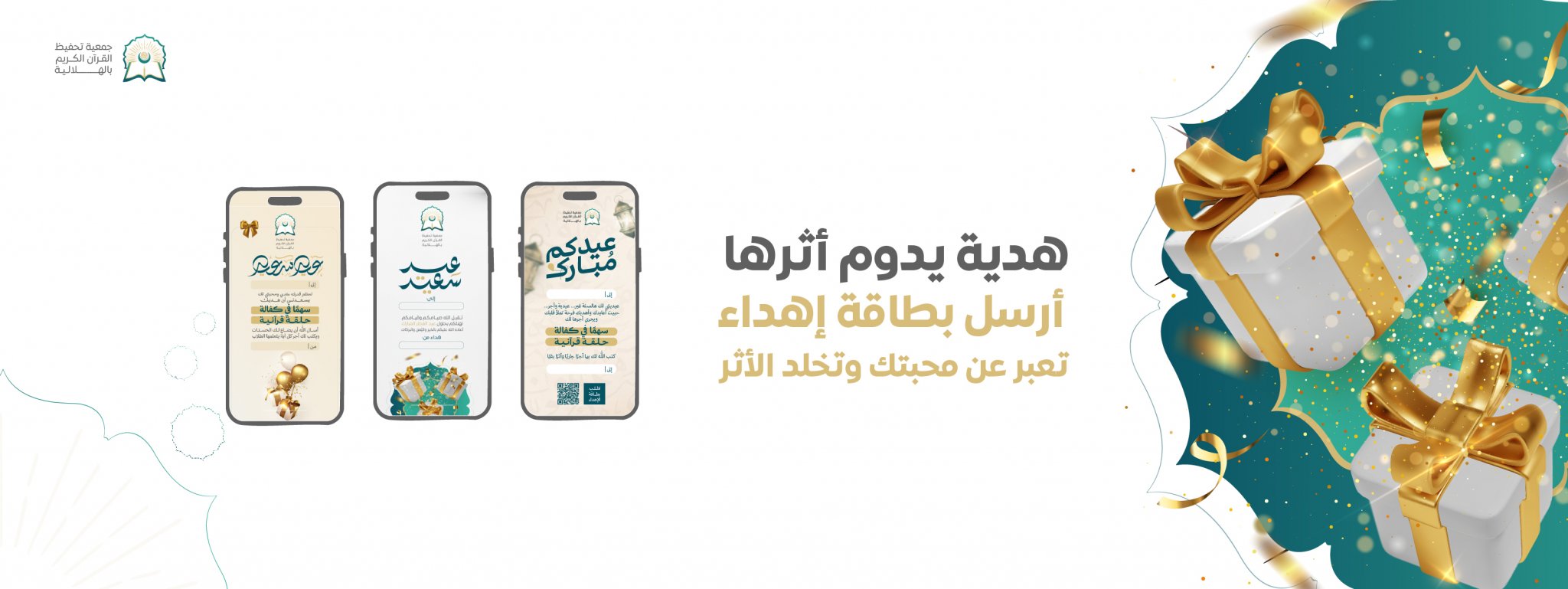 جمعية تحفيظ القرآن الكريم بالهلالية